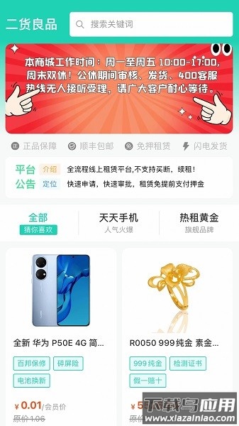二货良品app截图1
