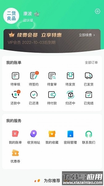 二货良品app截图3