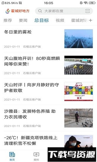 霍城好地方app下载
