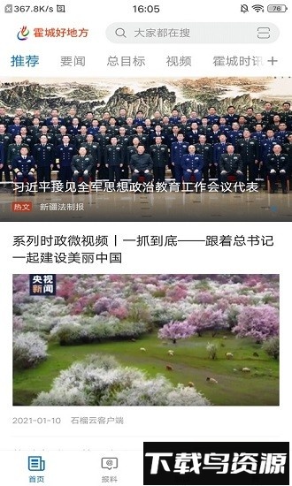 霍城好地方最新客户端截图1