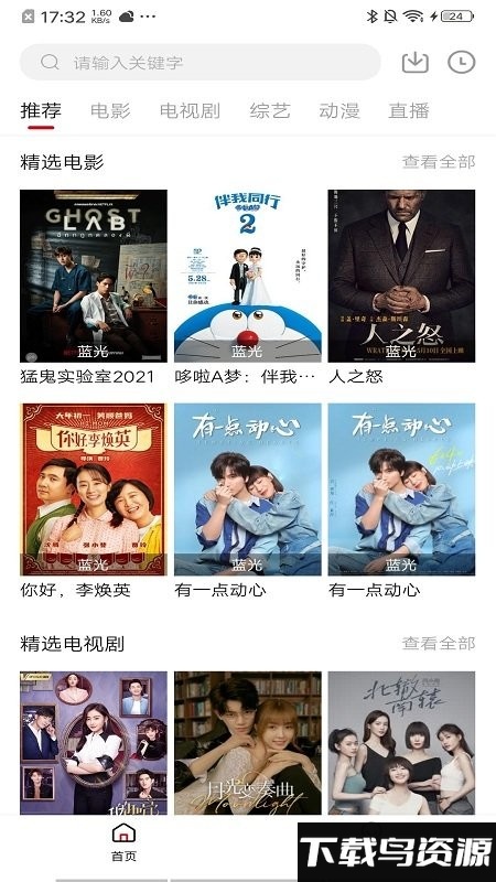 饭团影视tv最新版本截图1