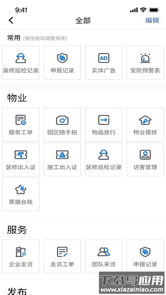 A派园区版软件截图1