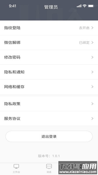 A派园区版软件截图2