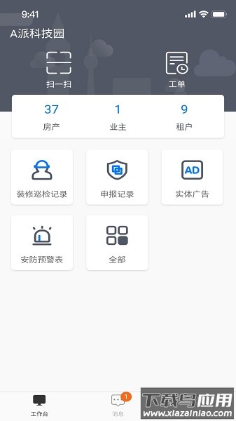 A派园区版软件截图3