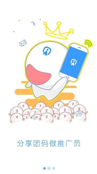 游团客户端截图3