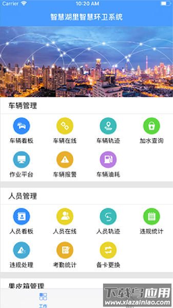 智慧城服最新版