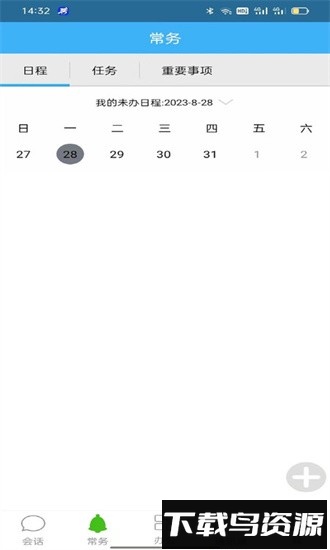 零距智慧政务app截图1