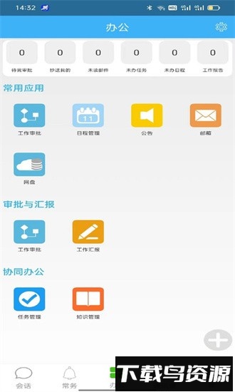 零距智慧政务app截图3