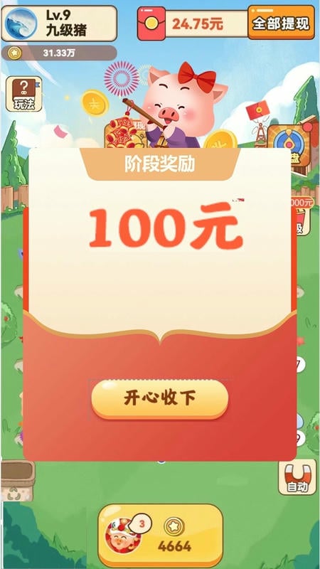 田园养猪场红包版截图1