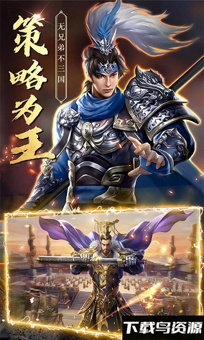 风神三国志官方版截图1