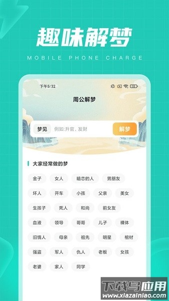 电量管家汉化版截图2