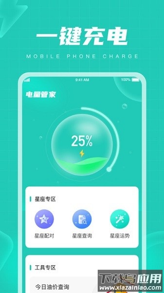 电量管家汉化版截图3