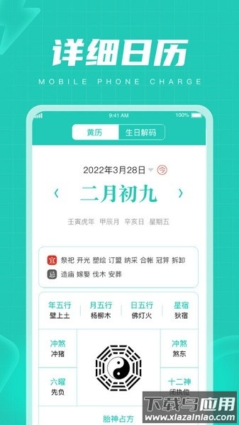电量管家汉化版截图4