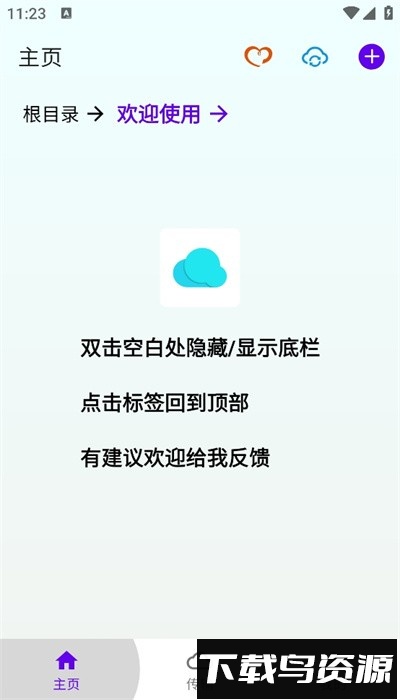 雨韵云盘官方版(雨盘)截图2