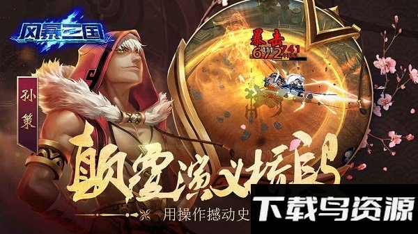 风暴三国白嫖版变态版下载