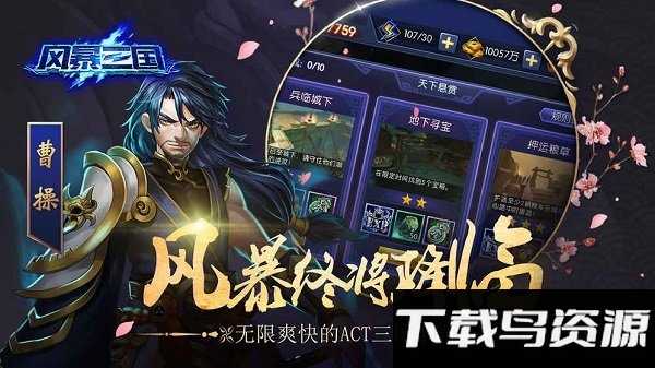 风暴三国白嫖版bt版截图2