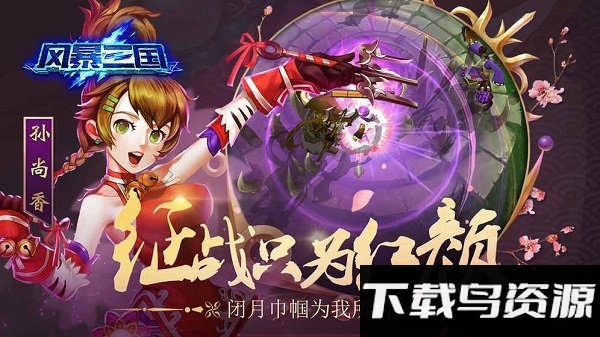 风暴三国白嫖版bt版截图4