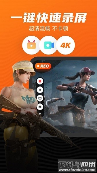 录屏直播app截图3