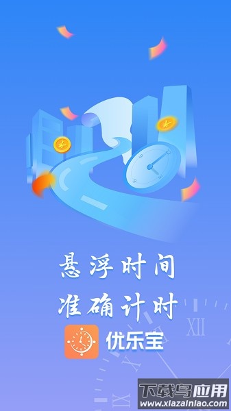 优乐宝平台软件截图1