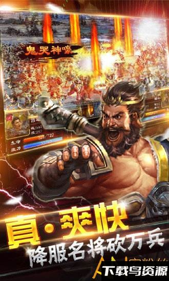 风云天下征战三国下载
