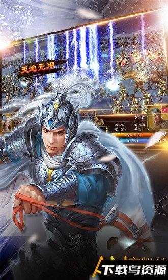 风云天下征战三国官方版截图2
