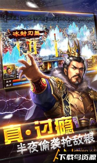 风云天下征战三国官方版截图3