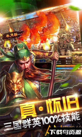 风云天下征战三国官方版截图4