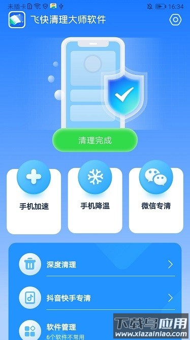 飞快清理大师软件截图1
