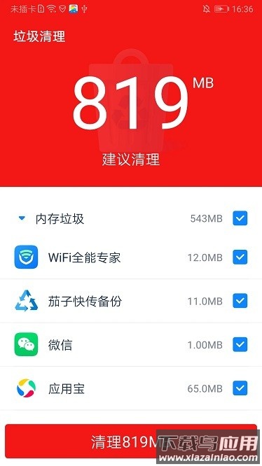 飞快清理大师软件截图3