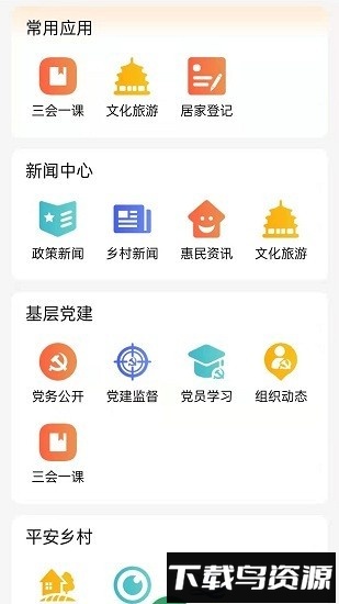 陕西数字乡镇服务平台截图1