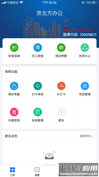 京北方办公官方下载