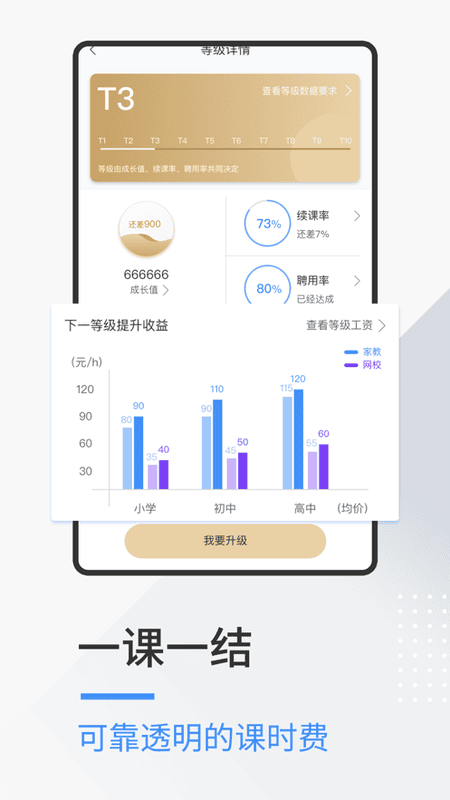 优思老师软件截图2