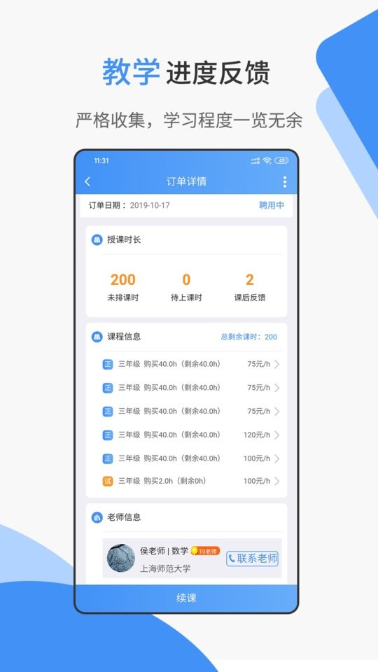 优思家教官方版下载