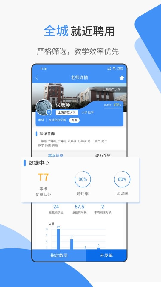 优思家教app截图2