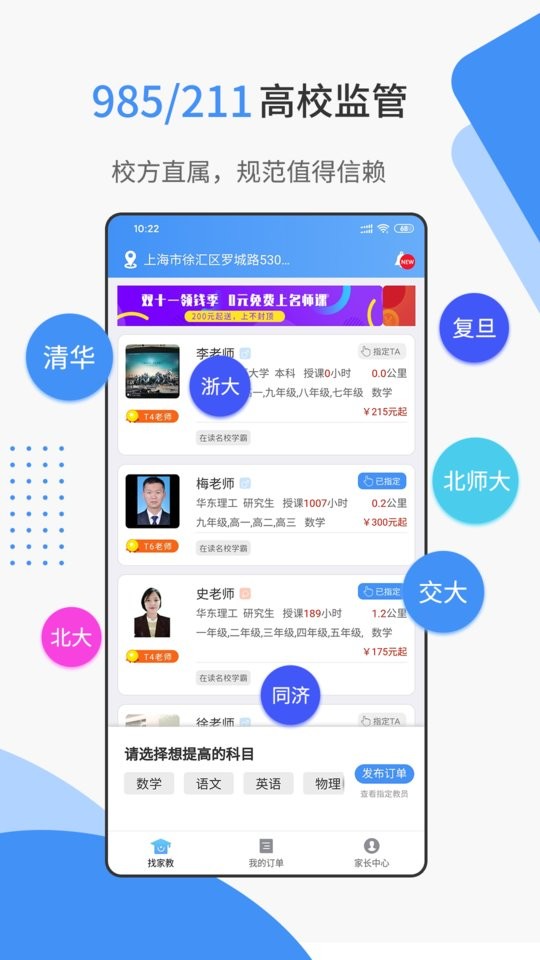 优思家教app截图4