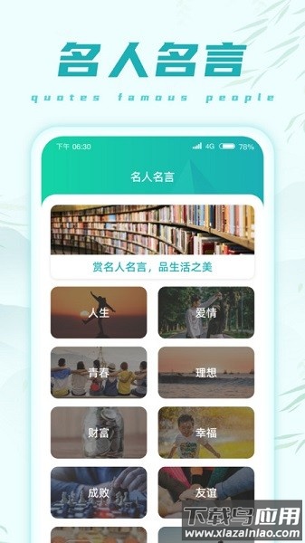 乐趣猜成语软件截图3