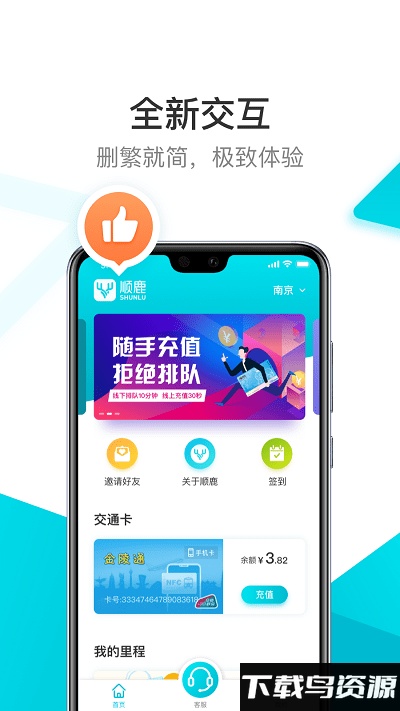 顺鹿app截图1