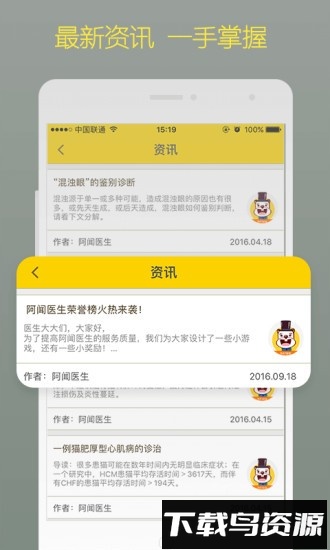 阿闻宠物医生端软件下载
