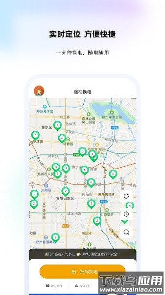 途柚换电软件截图1