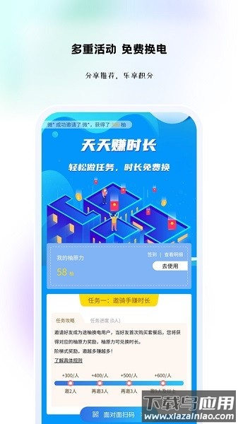 途柚换电软件截图2