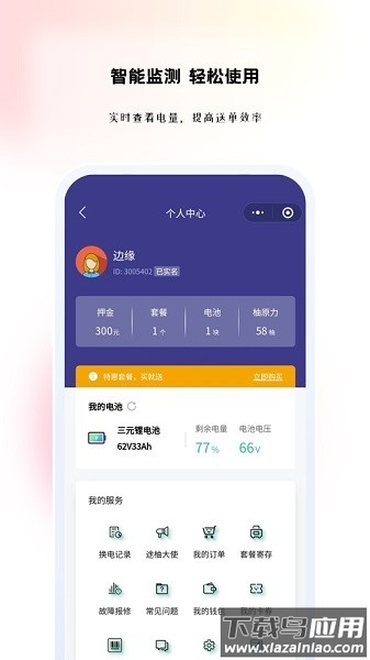 途柚换电软件截图3
