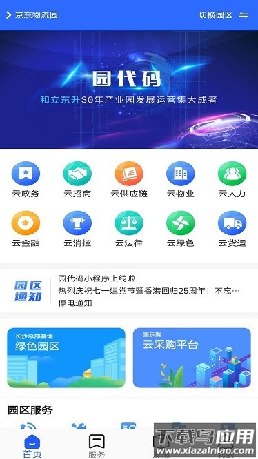 园代码app截图1
