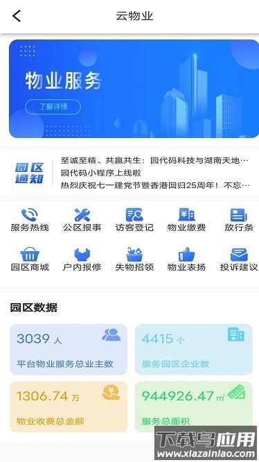 园代码app截图2