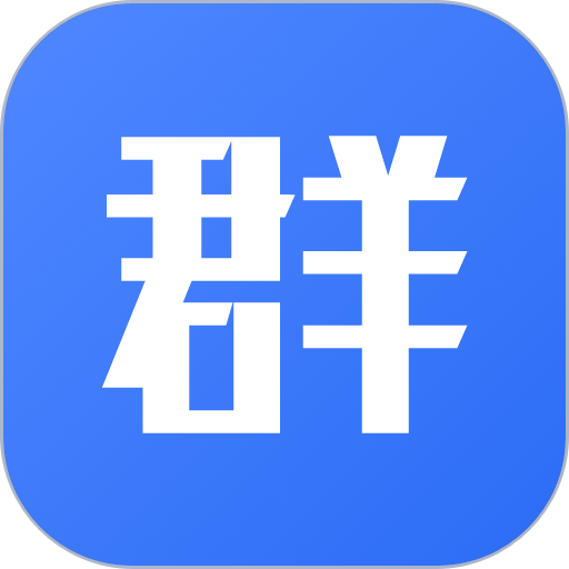 群好找免费版
