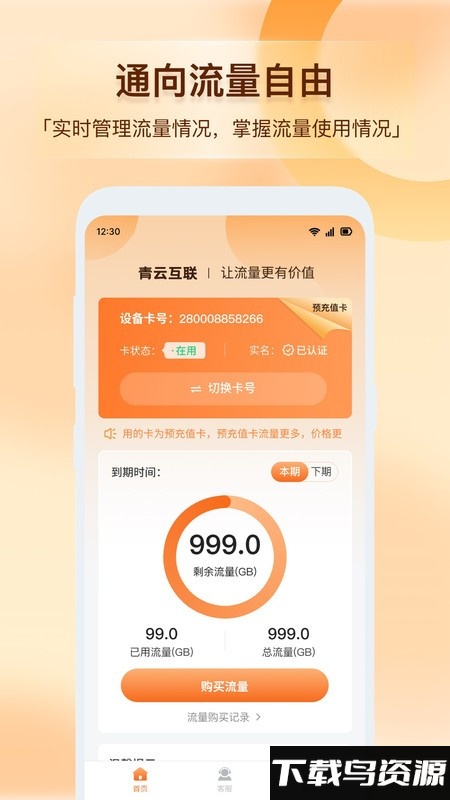 青云互联手机版截图3