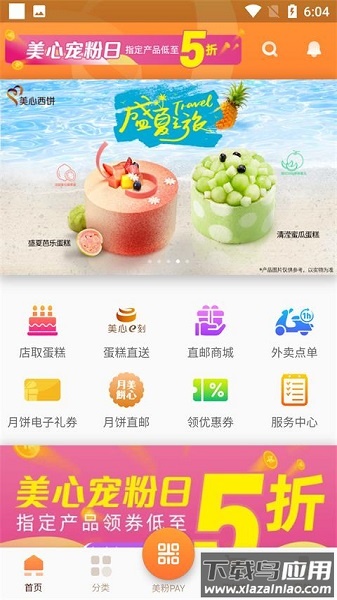 美心西饼最新版截图1