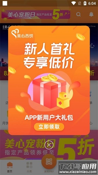 美心西饼最新版截图2