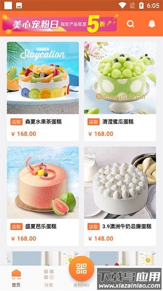 美心西饼最新版截图3