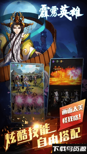 霹雳英雄游戏截图2