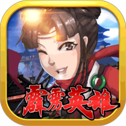 霹雳英雄游戏